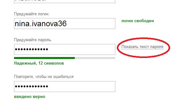 Как сделать логин или пароль Как сделать логин или пароль